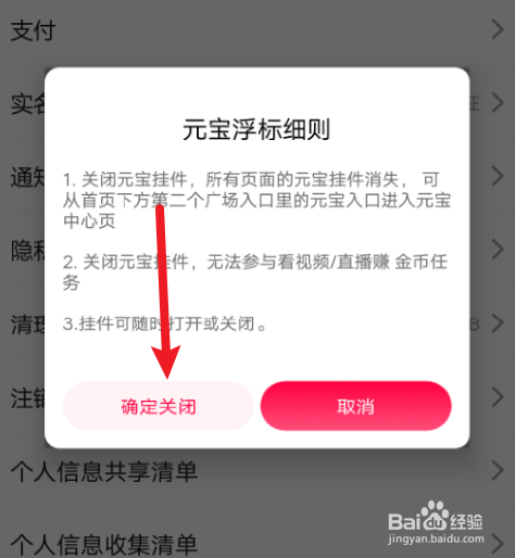 点淘如何关闭元宝浮标