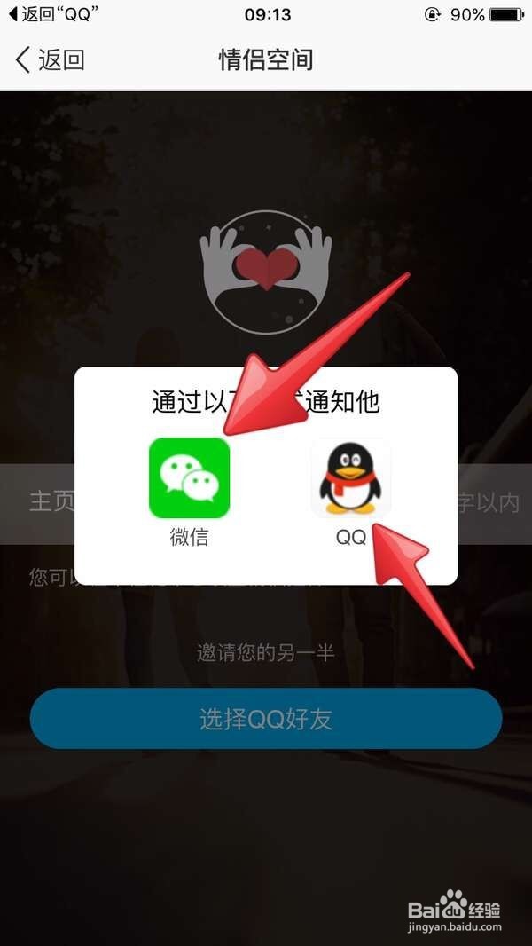 怎么恢复情侣主页
