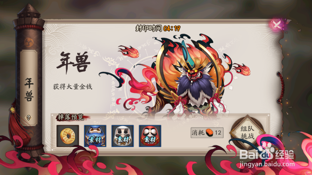 阴阳师年兽副本在哪 怎么打年兽