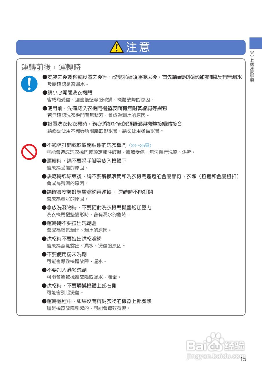 日立SF-BD3500TR洗衣机使用说明书:[2]