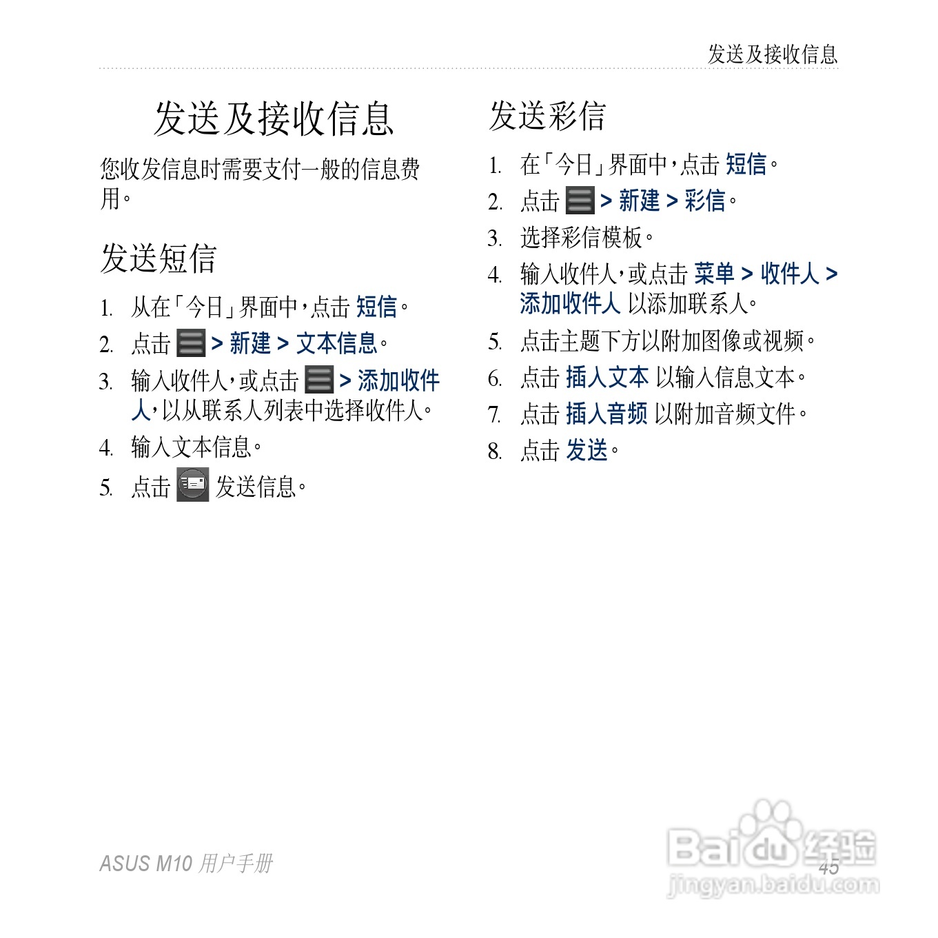 华硕M10手机使用说明书:[5]