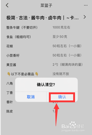 下厨房app如何删除菜篮子