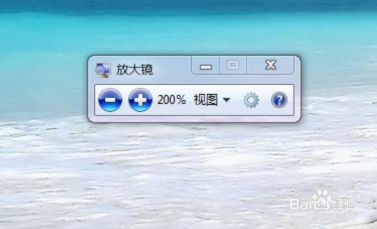 怎样使用电脑放大镜