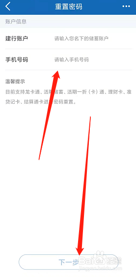 建行app怎么重置密码