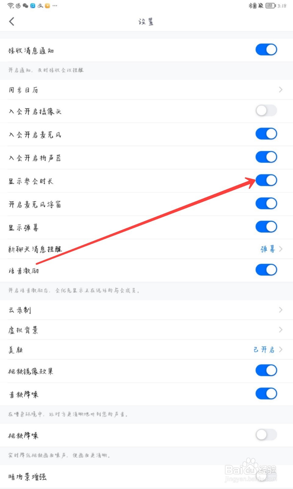腾讯会议怎么显示参会时长