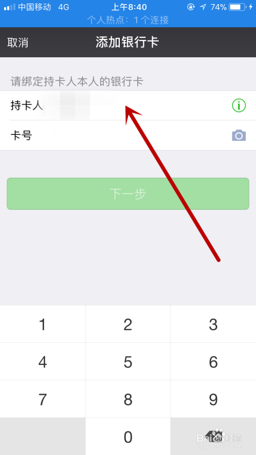 手机微信钱包怎么绑定银行卡？