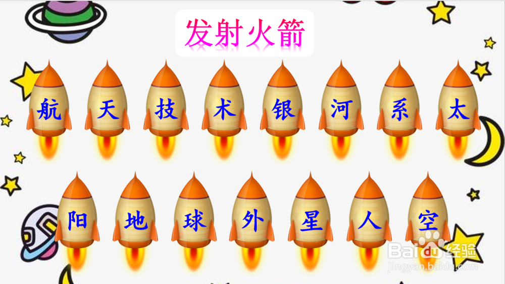 低年级课堂识字小游戏