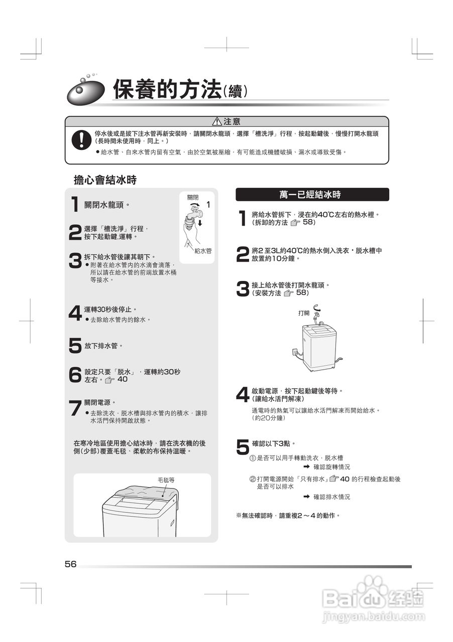 日立SF-BW11G洗衣机使用说明书:[6]