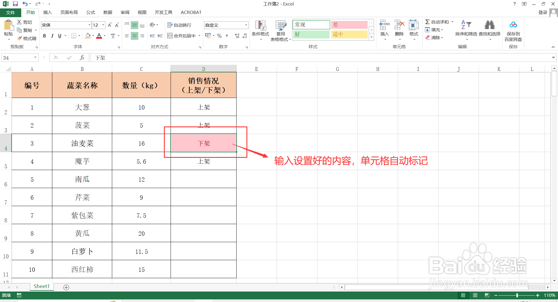 如何在Excel中输入指定内容,单元格自动标记