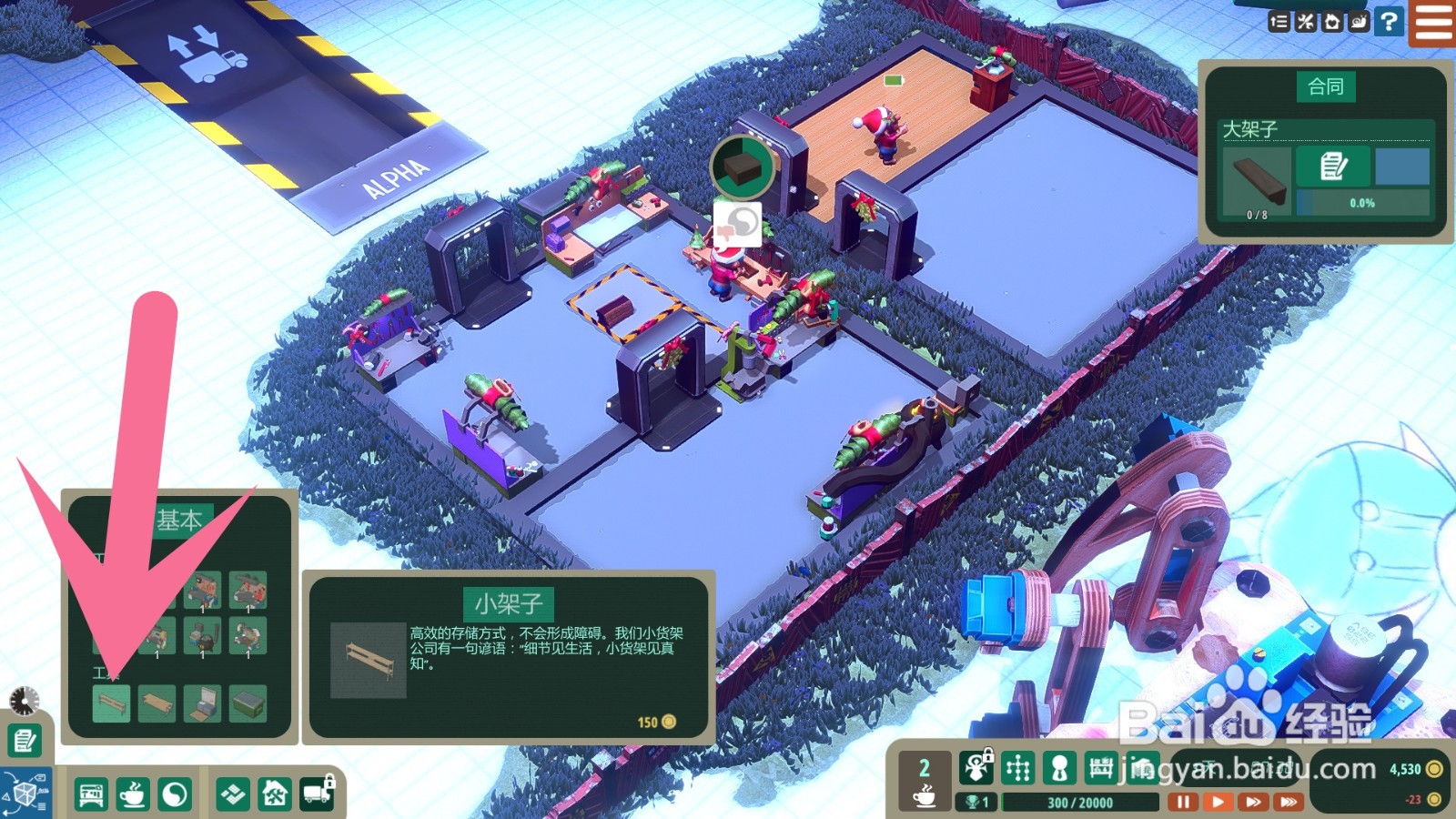 小小大作坊怎么安装小架子