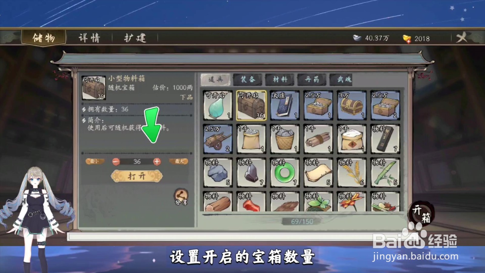千古江湖梦怎么开启宝箱