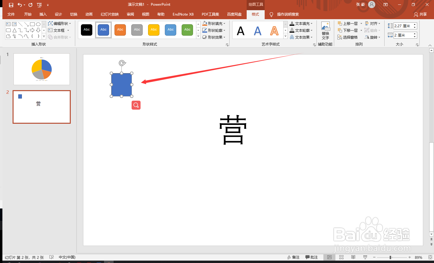 ppt如何让文字更有艺术感