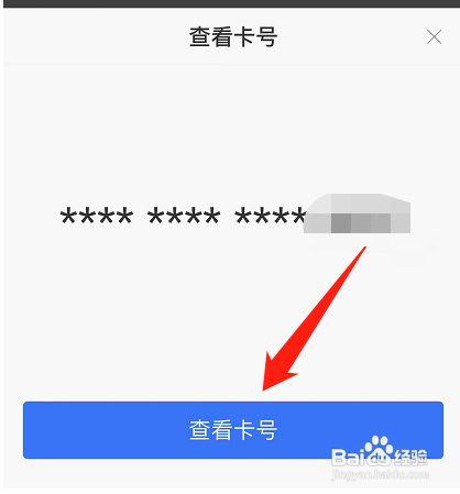 支付宝怎么查看绑定的完整银行卡卡号