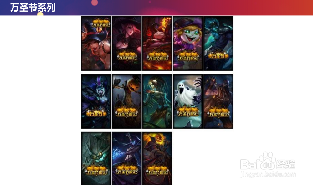 LOL盘点十五大系列皮肤周年、限定仅排第二?