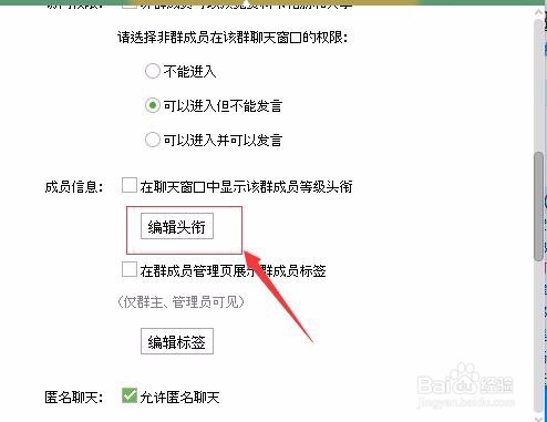 怎么在QQ群设置头衔