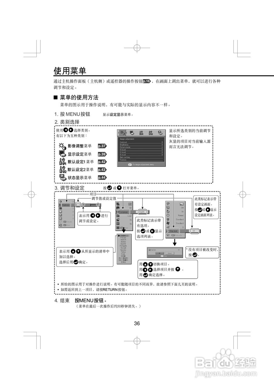 TOSHIBA TLP-X2000C/XC2000C液晶式数据投影机使用说明:[4]