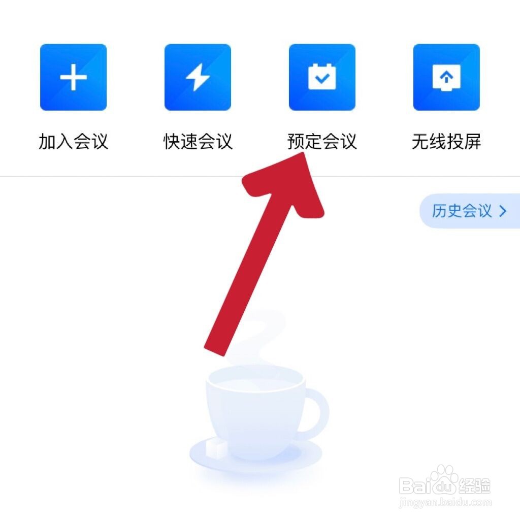 腾讯会议怎么提前预定会议