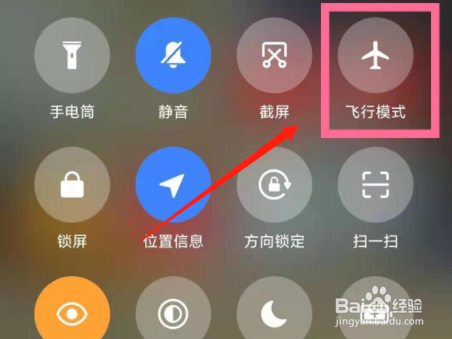 小米civi飞行模式在哪里