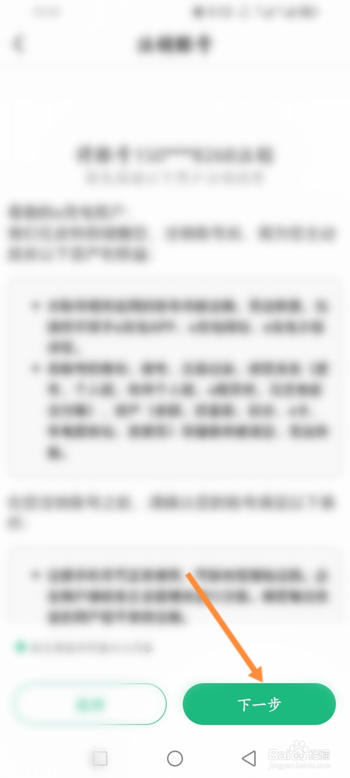 e充电软件怎么申请注销