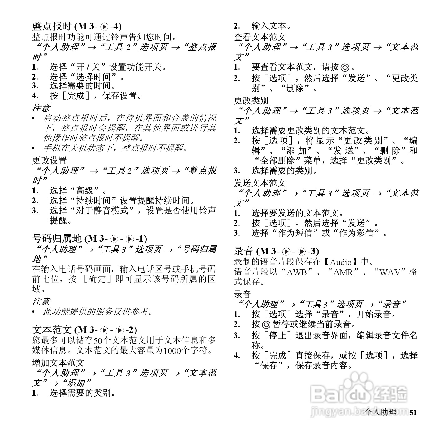 夏普SH9210C手机使用说明书:[6]