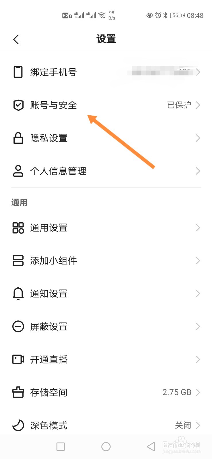 快手极速版怎样开启账号保护？