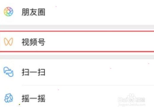 微信视频号直播怎么静音