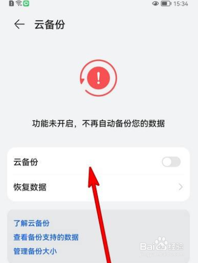 华为手机开启云备份功能的方法