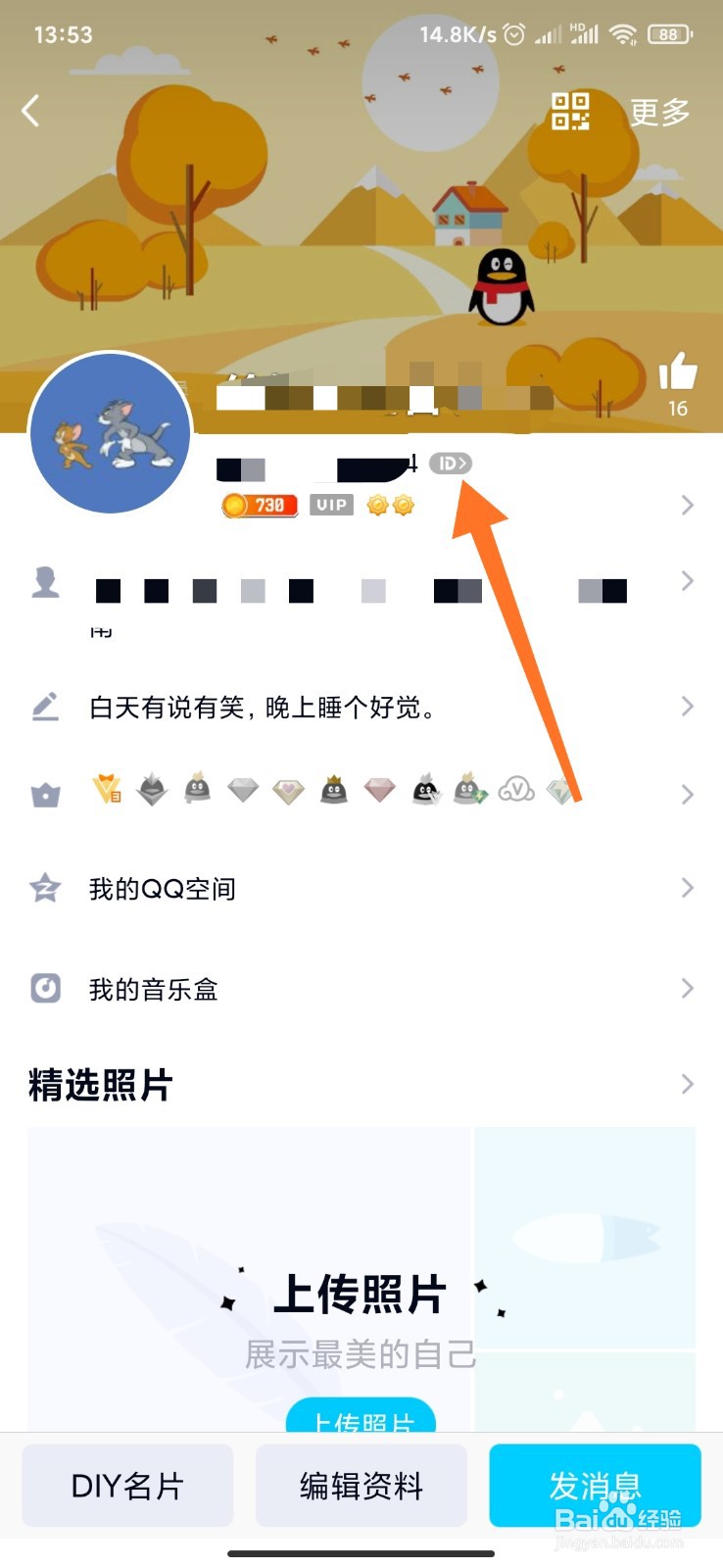 QQ中的QID如何设置