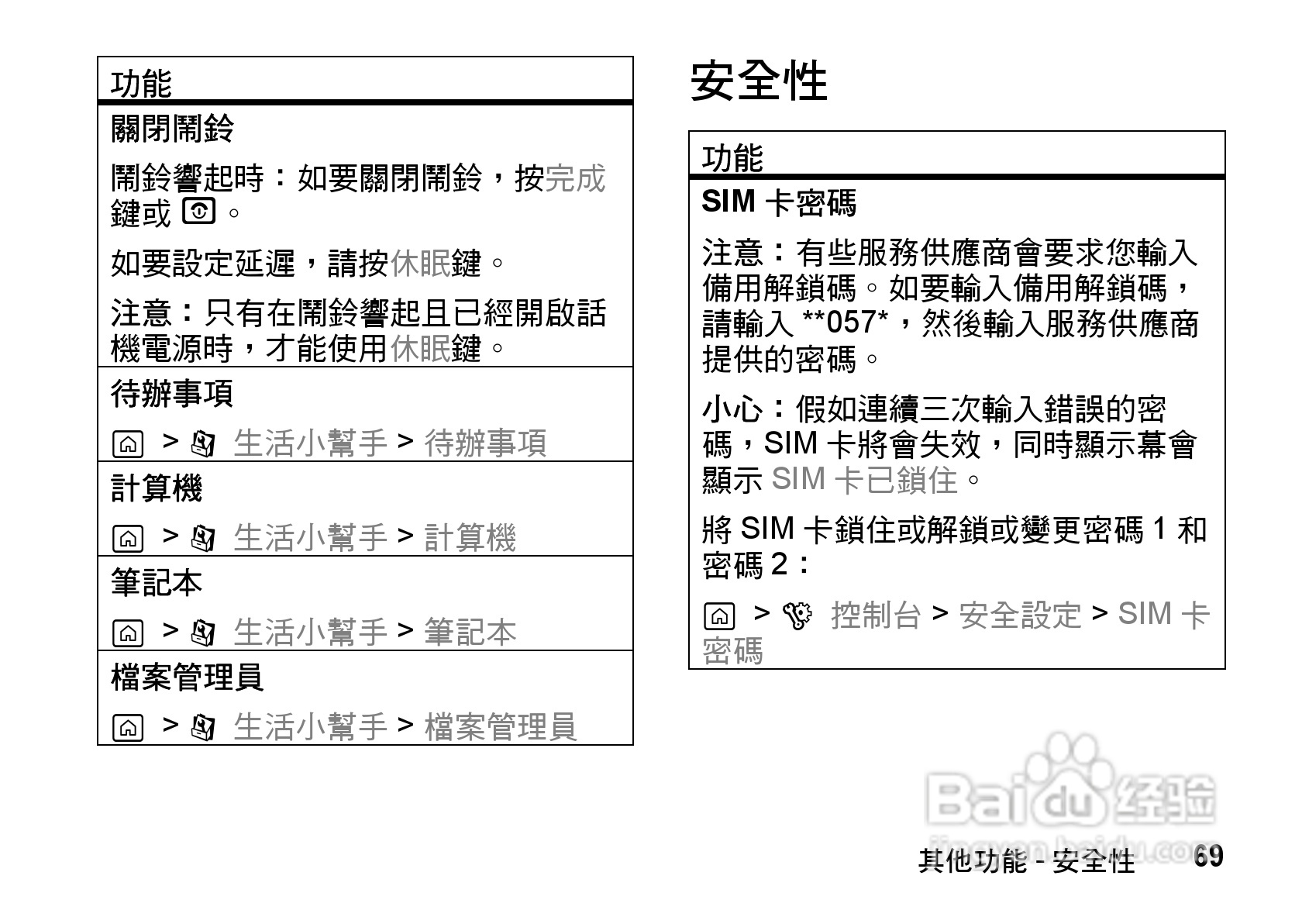 摩托罗拉MOTO Z8手机使用说明书:[7]
