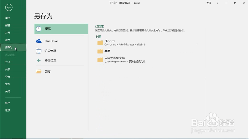 Excel巧操作——如何将excel表格转换成csv文件
