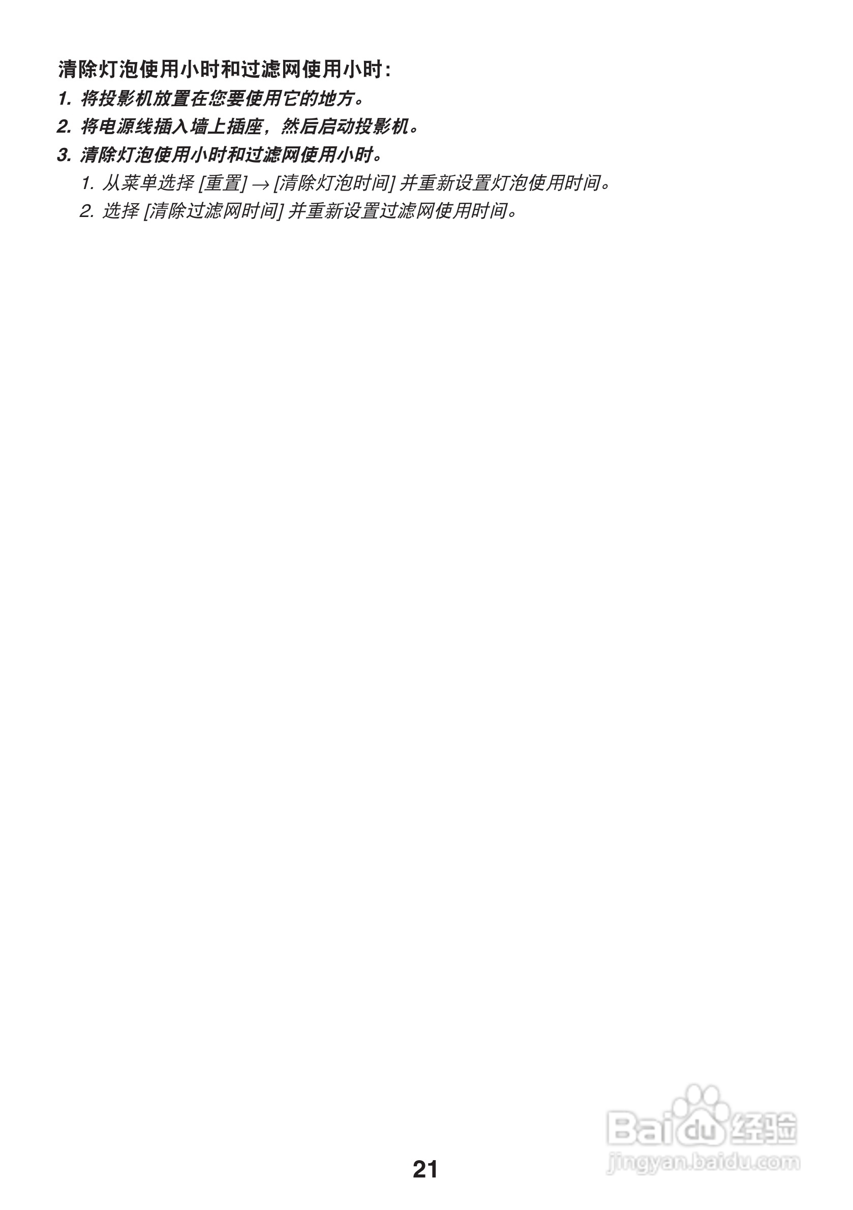 NEC NP-ME360XC投影机使用说明书:[3]
