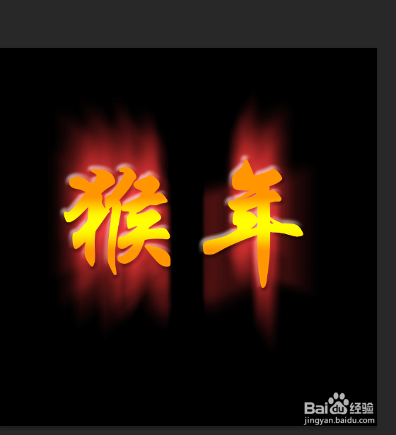 ps制作火红的猴年