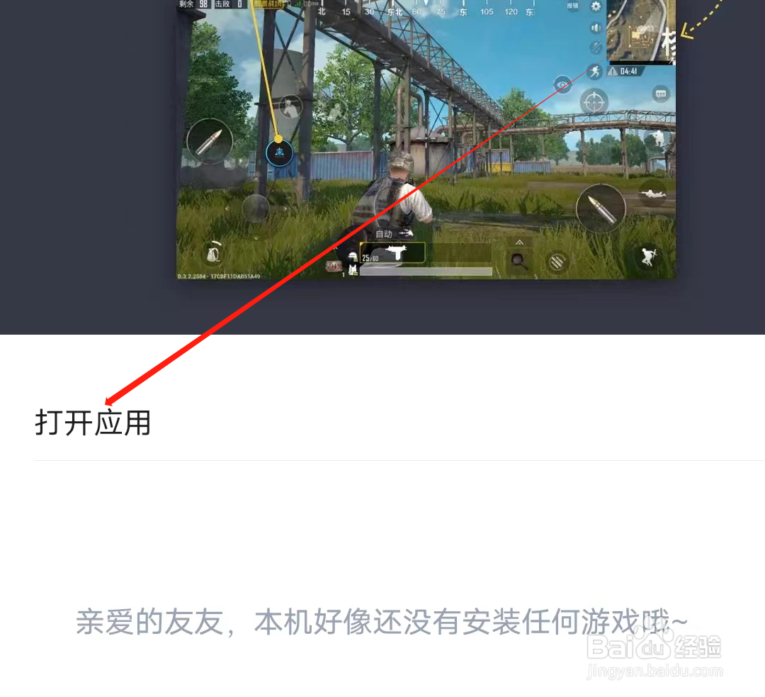 喔喔开黑怎样进行打开应用