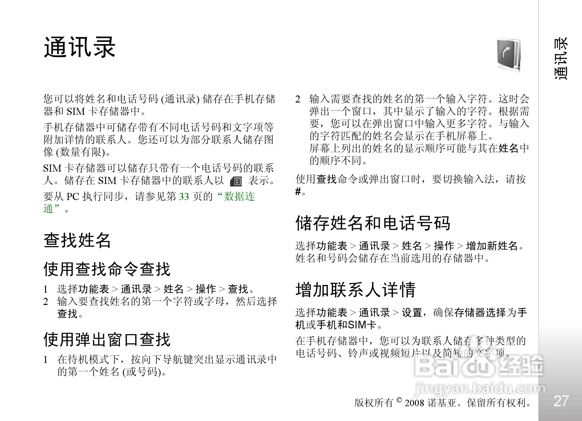 诺基亚8800A手机使用说明书:[3]