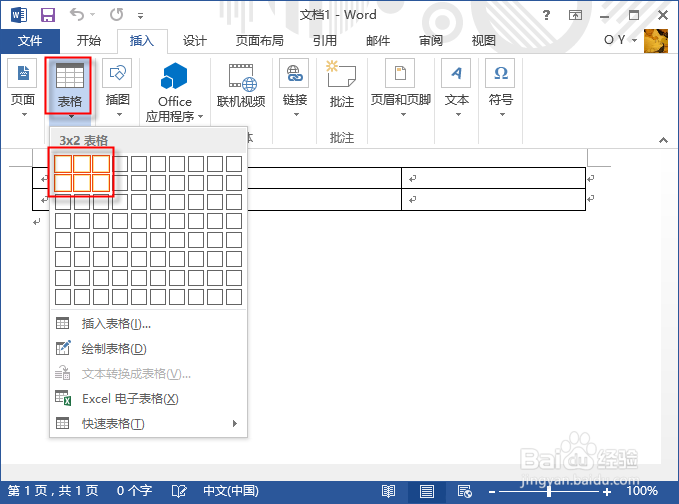 联合公文头怎么做WORD怎么做联合公文头