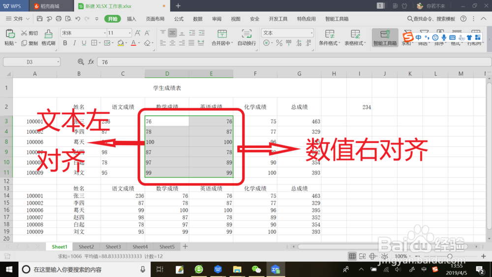 <b>Excel表中如何快速将单元格文本格式转变为数值</b>