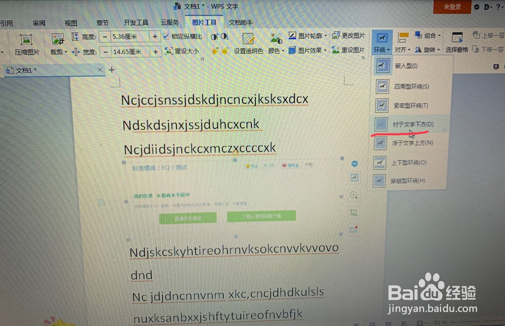 WPS中的图片如何设置文字环绕方式？