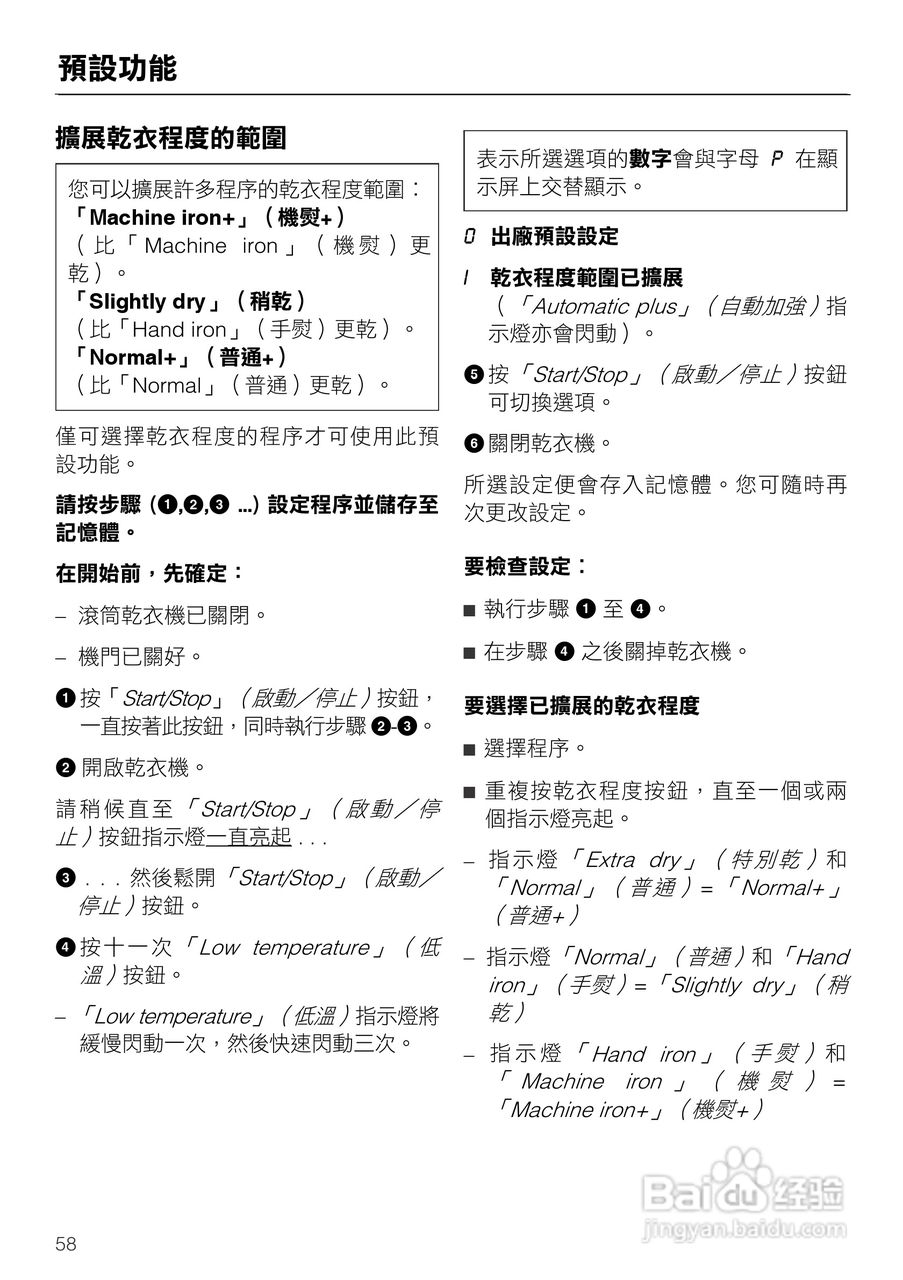 美诺Miele烘衣机T7944使用说明书:[6]