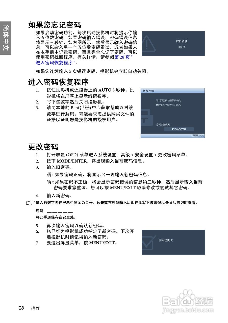明基BenQ TH700投影机使用说明书:[3]