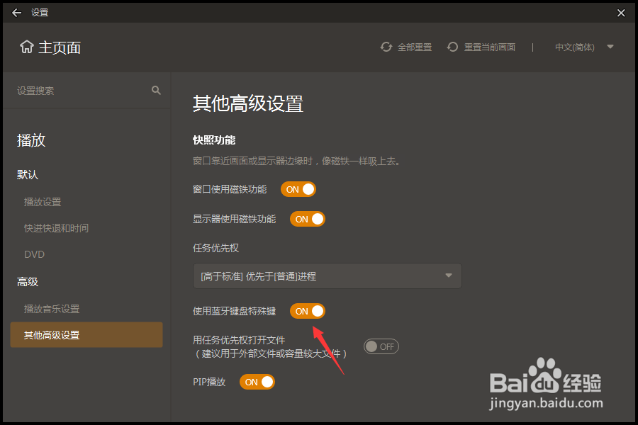 GOM Player怎么关闭使用蓝牙键盘特殊键