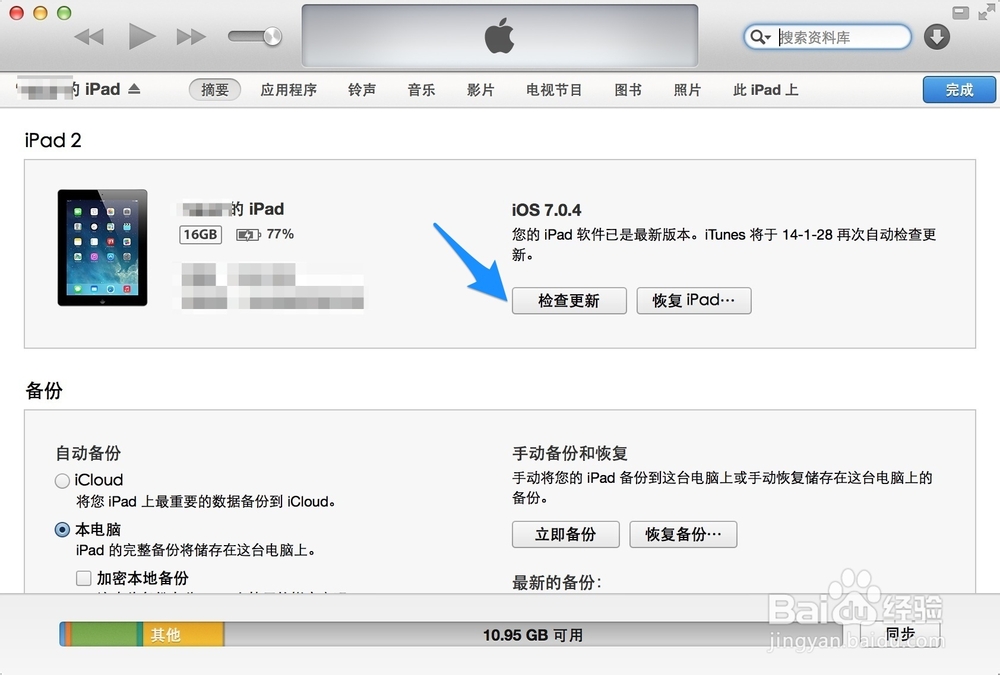 怎样升级iPad系统