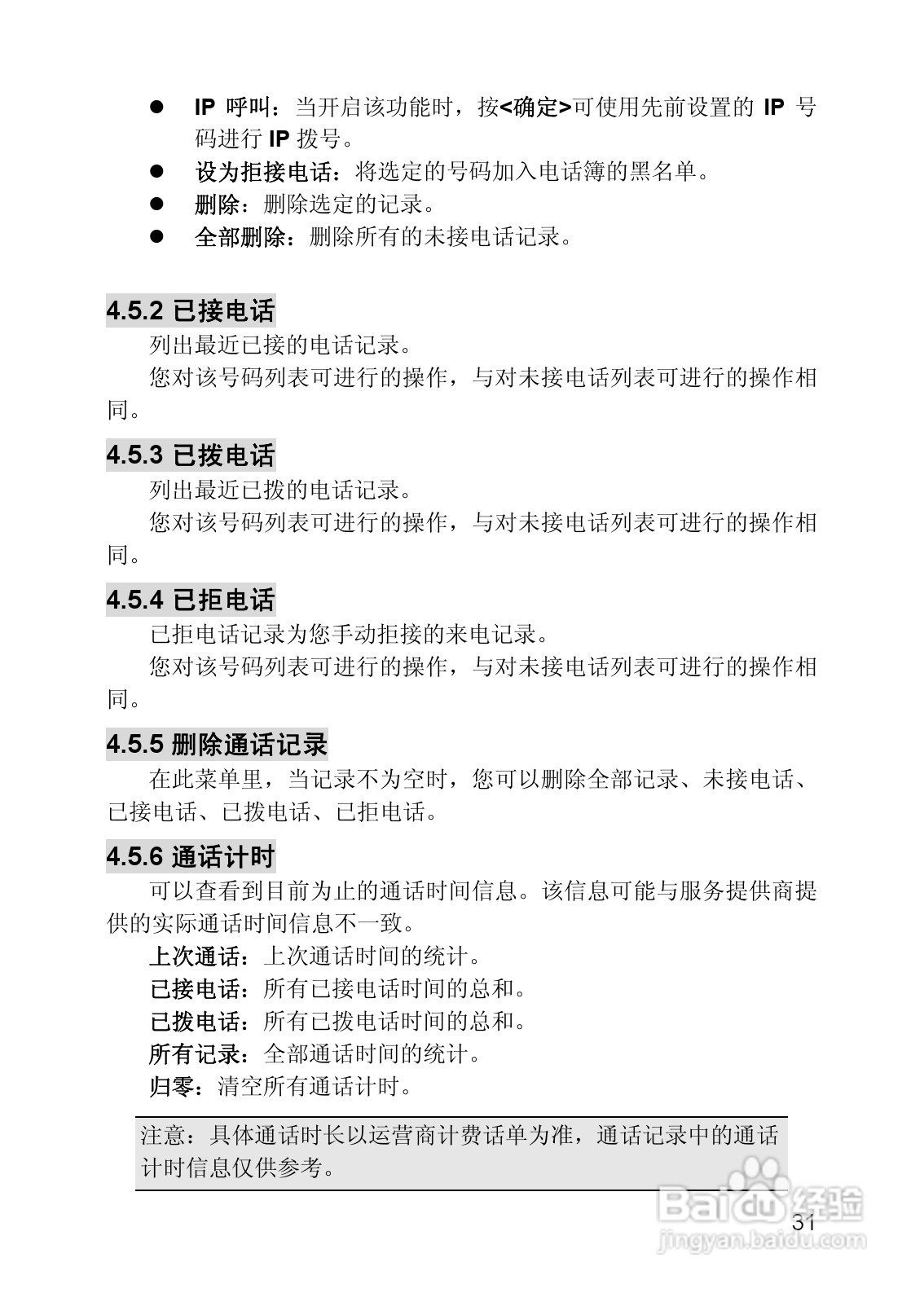 联想Lenovo TD105手机使用说明书:[4]