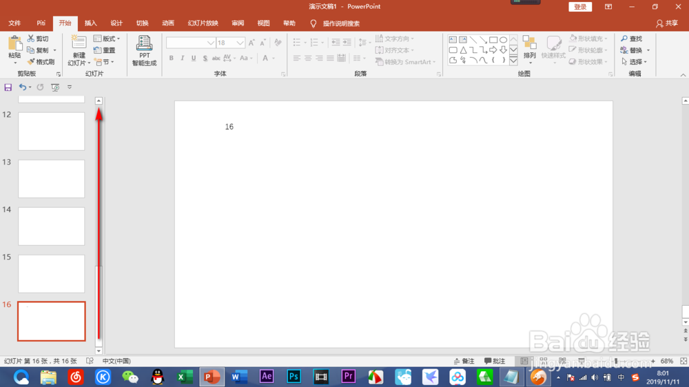 PPT入门:PPT如何调换幻灯片顺序(上篇)