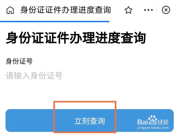 支付宝如何查身份证办理进度