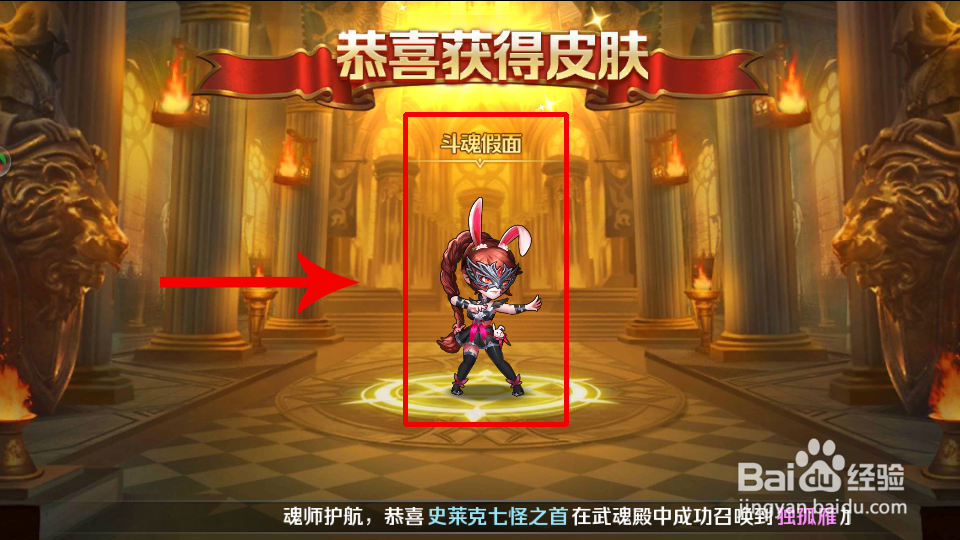 新斗罗大陆魂师怎么更换皮肤