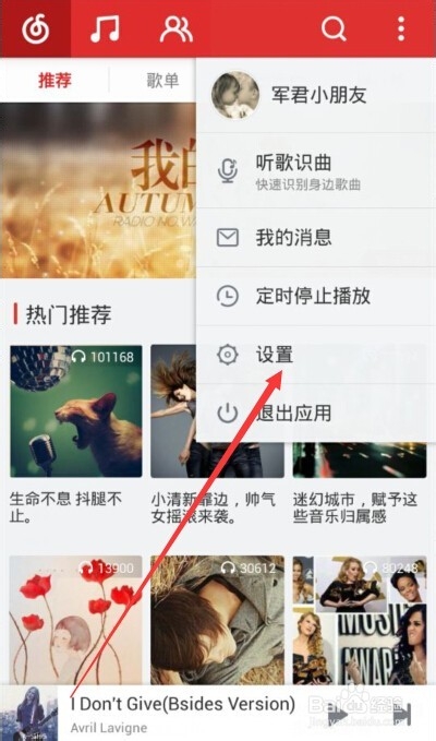 网易云音乐怎么更换皮肤