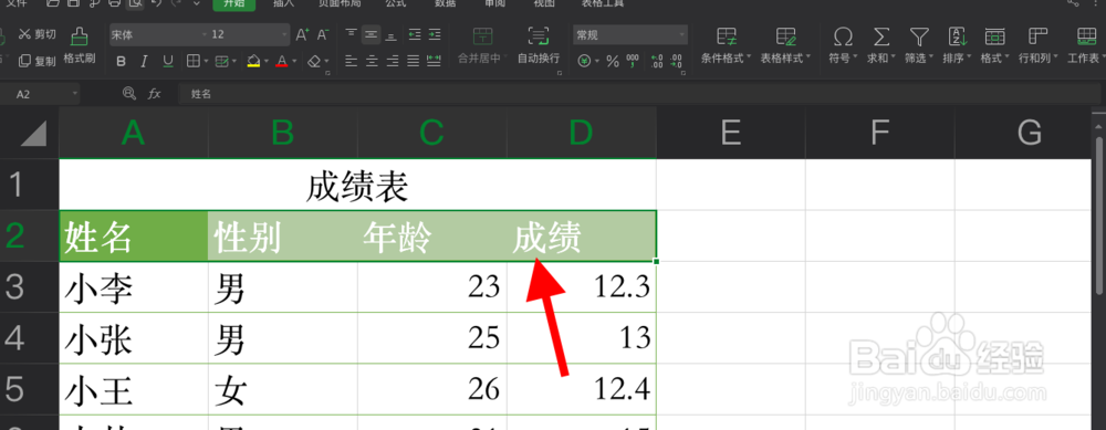 excel如何对表格进行筛选出想要的数据
