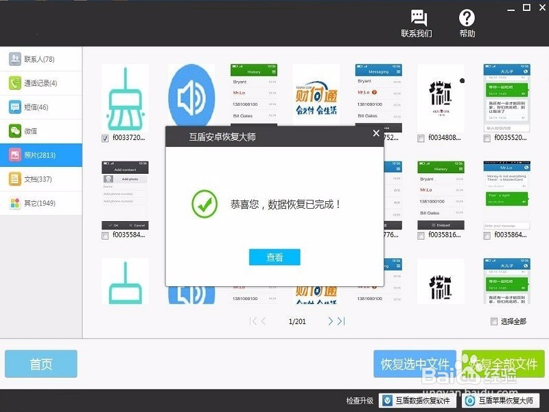 手机照片误删怎么恢复?简单恢复照片方法