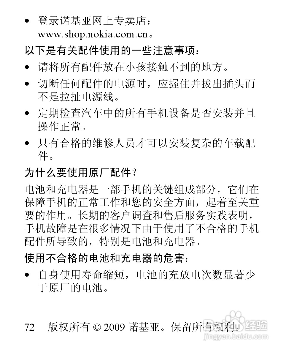 诺基亚3806手机使用说明书:[8]