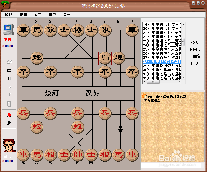 中国象棋布局:中炮巡河炮对屏风马之黑方高横车